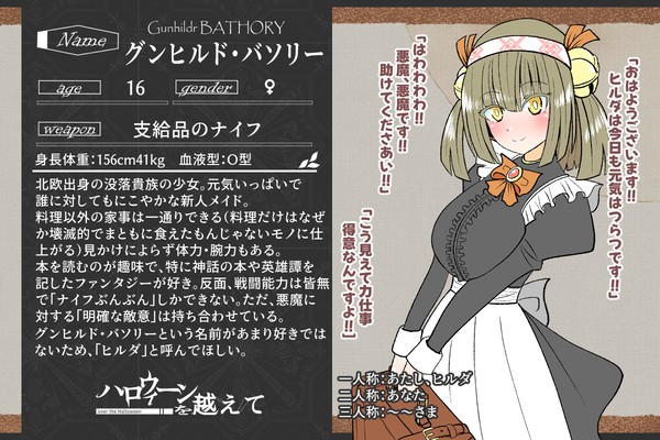【ハロこえ】グンヒルド・バソリー【後衛部隊】