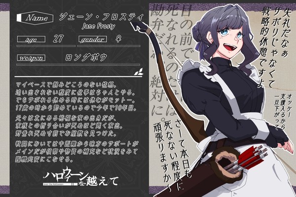 【ハロこえ】ジェーン【前衛部隊】
