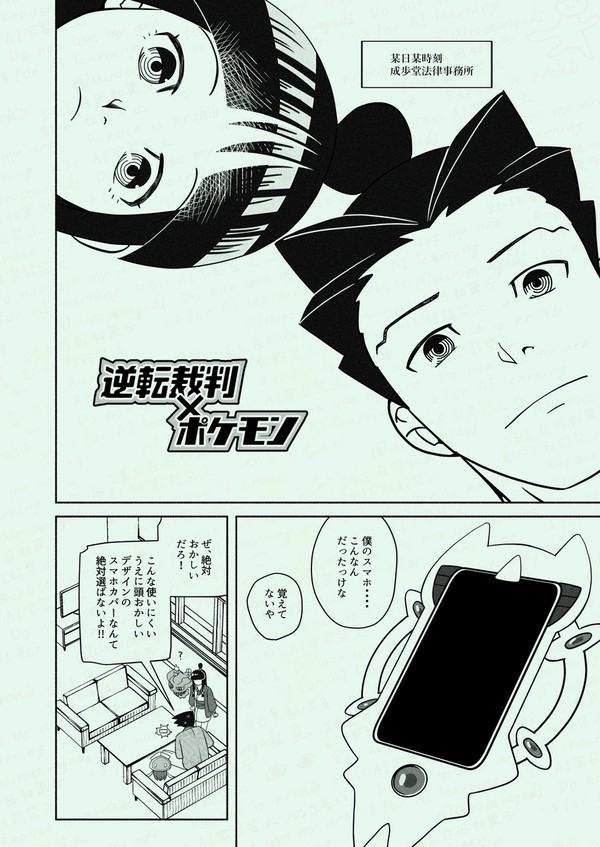 逆ポケ4話 - 1/14