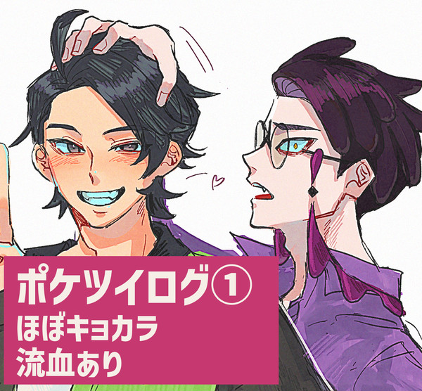 ポケツイログ①