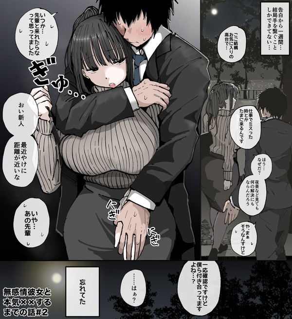 無感情彼女と本気××するまでの話#2　「ハグ」