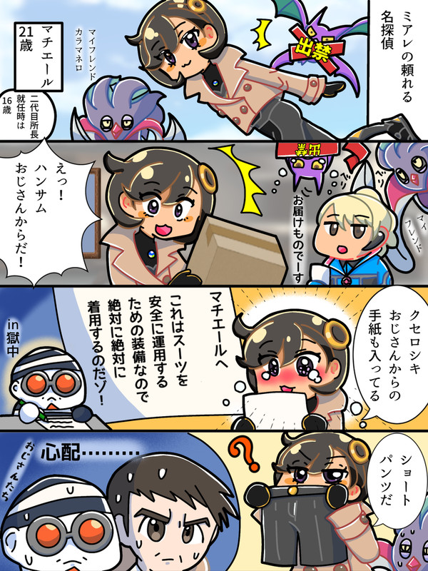 美人名探偵マチエールさん