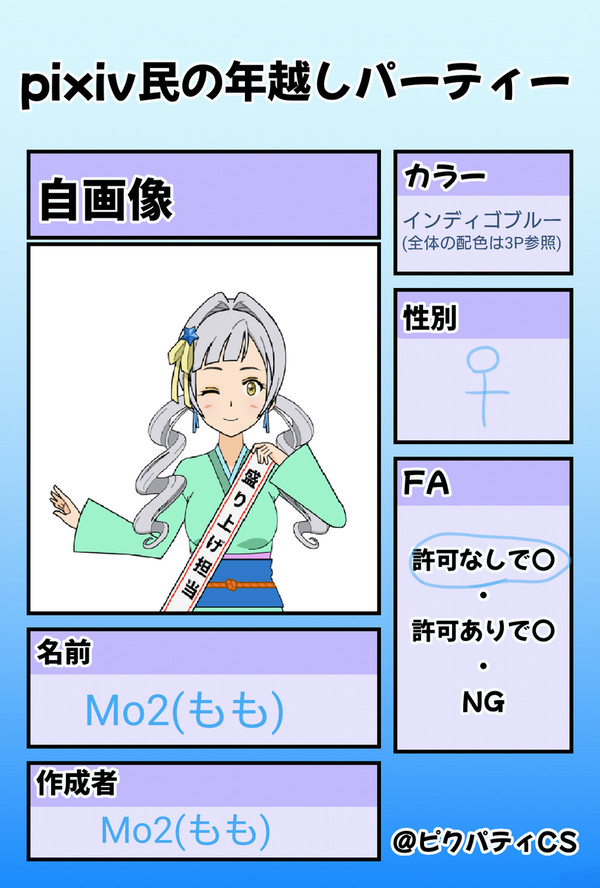 参加〜✩
