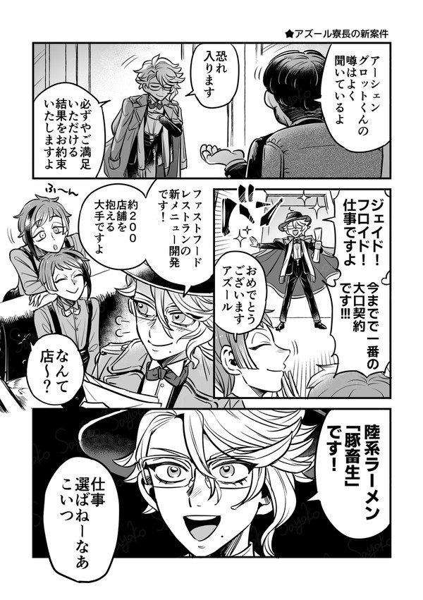 オクタがラーメン作る話