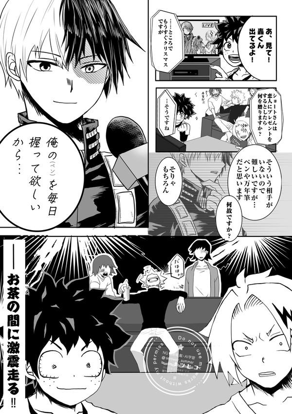 轟くん、プレゼントってナニあげる？