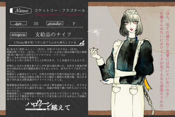 【ハロこえ】コケットリー【後衛部隊】