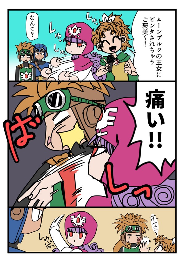 ムーンブルクの王女にビンタされる