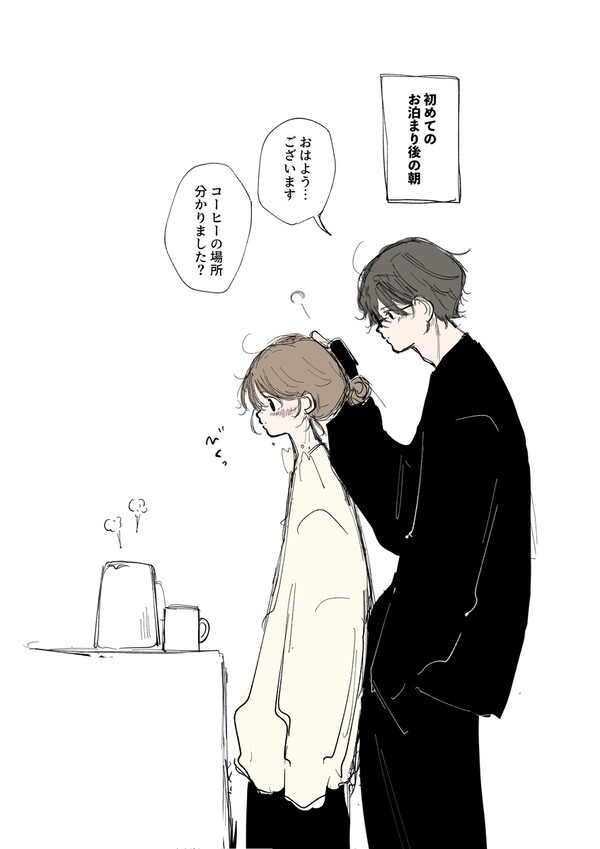 朝起きて一緒にいられるだけで