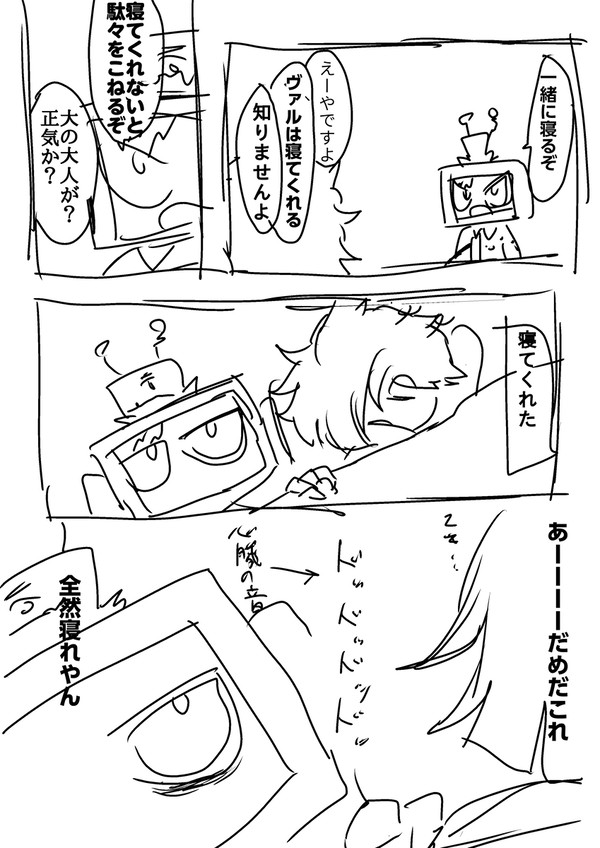 ヴォクアラ落書きマンガ