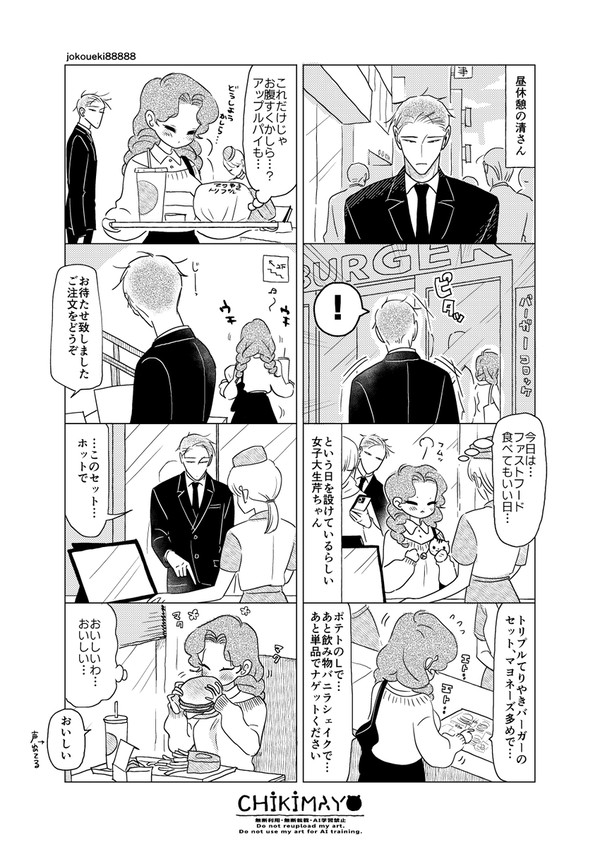 現パロの清芹