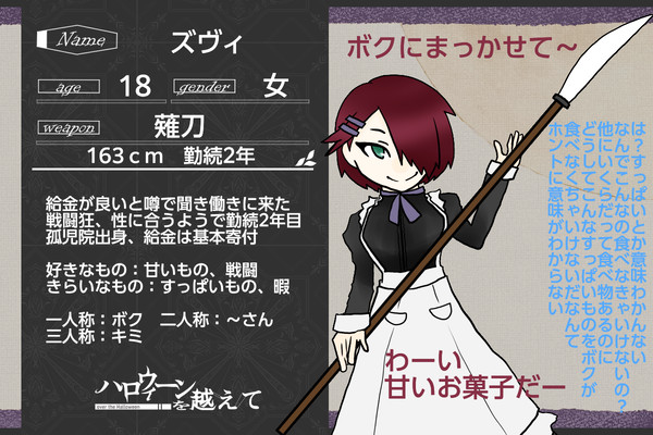 【ハロこえ】ズヴィ【前衛部隊】
