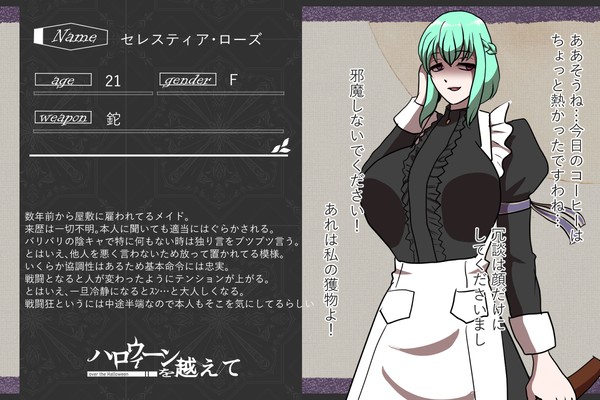 【ハロこえ】セレスティア・ローズ【前衛部隊】