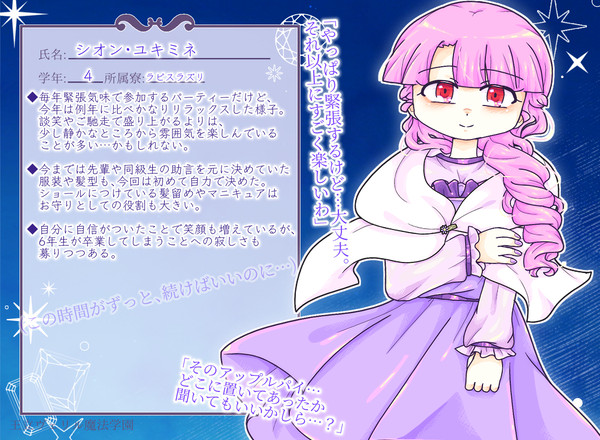 【リル学】シオン・ユキミネ【卒業式】