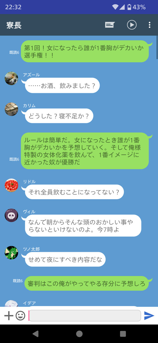 女体化談義