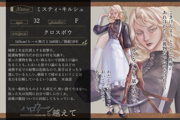 【ハロこえ】ミスティ【後衛部隊】