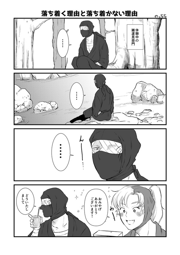 「タソ埋め」雑伊展示四コマ漫画