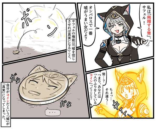 コイン化