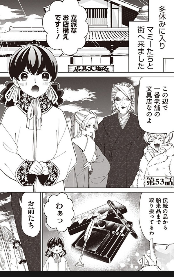 いびってこない義母と義姉 53話