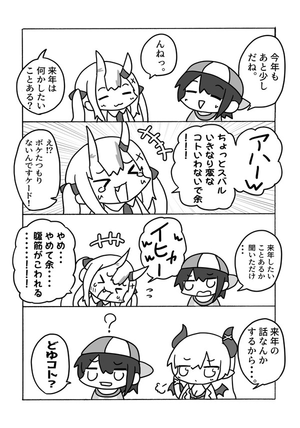 鬼がゲラる