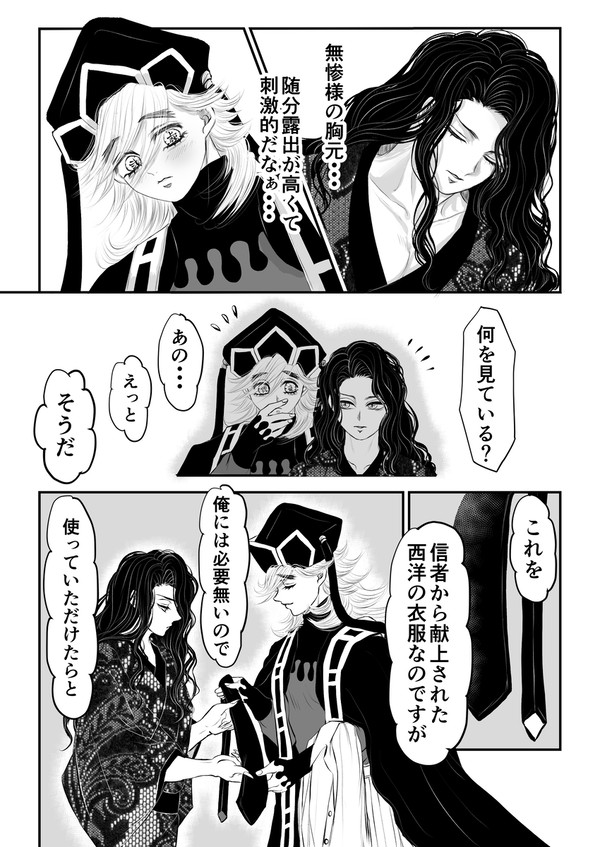 無惨様に洋服を贈る童磨さんの話