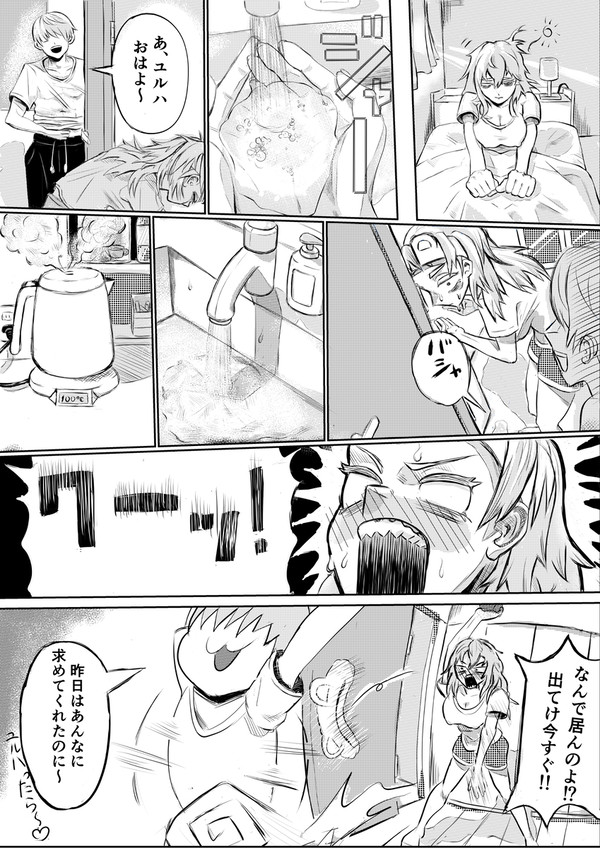 休日ユルハ