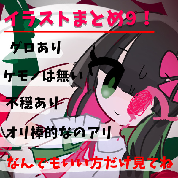 まとめ〜！！9！！