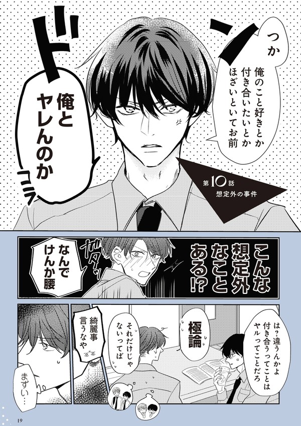 『あらしといぶき』2巻単行本発売しました!