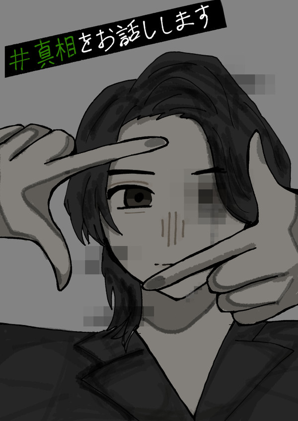 真相をお話しします🤫