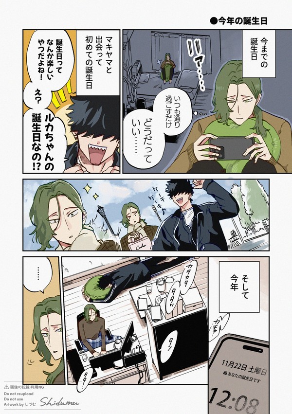 【創作】誕生日漫画