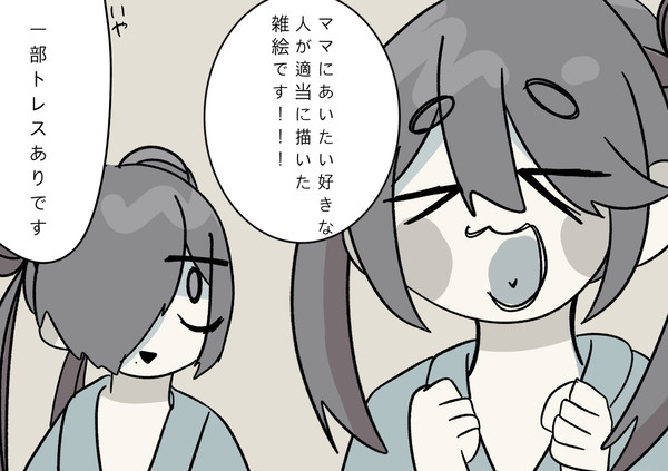 ママにあいたいまとめ③