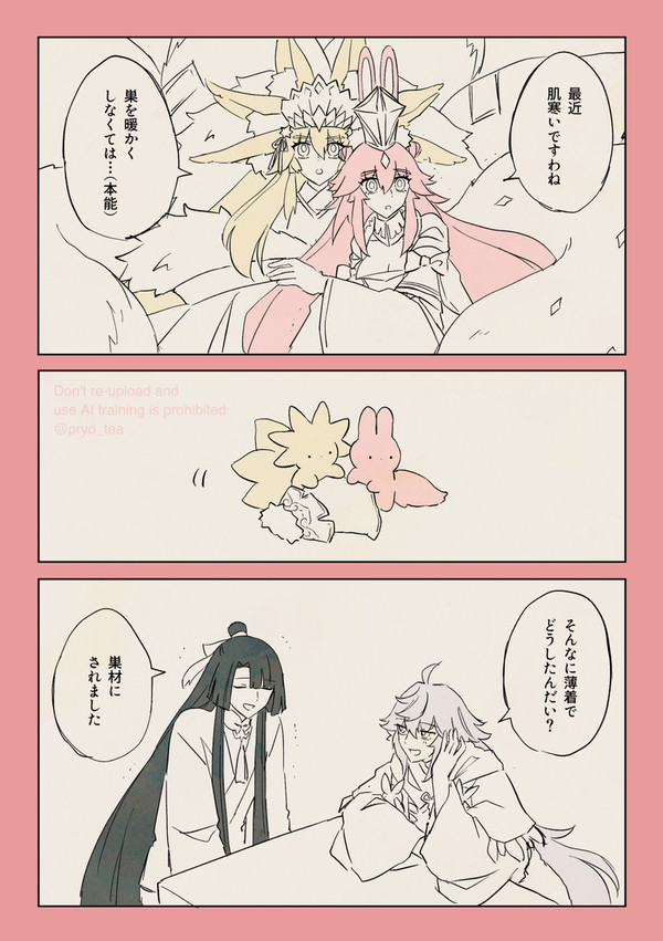 巣と太コヤ漫画