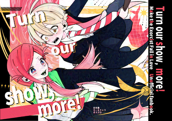 【サンプル】Turn our show, more!