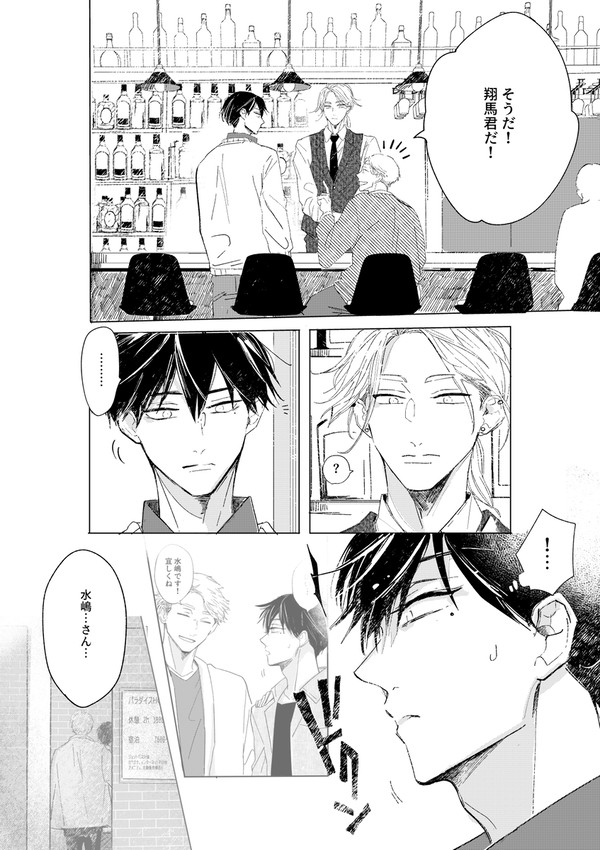 大学生BL/彰也×翔馬➁