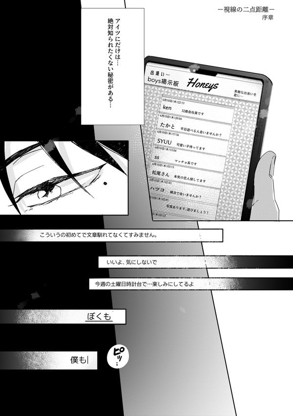 大学生BL/彰也×翔馬➀