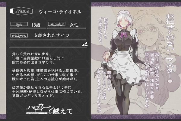 【ハロこえ】ヴィーゴ・ライオネル【前衛部隊】