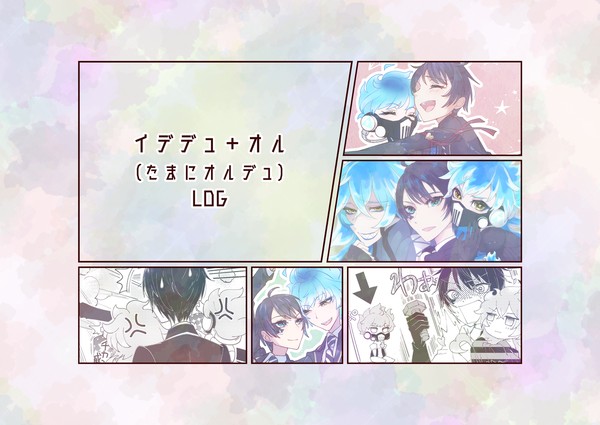 イデデュ＋オル（たまにオルデュ）LOG