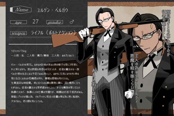 【ハロこえ】ユルゲン・ベルガウ【後衛部隊】