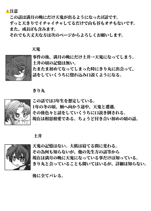 満月の晩だけ天鬼になっちゃう話