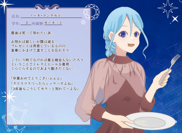 【リル学】ソーネ・マンテルド【卒業式】