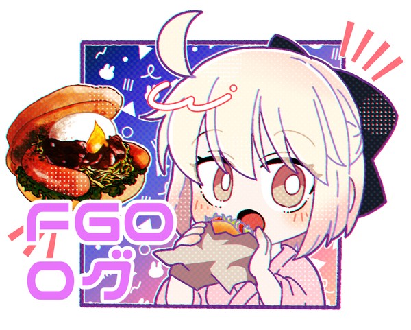 FGO ログ①