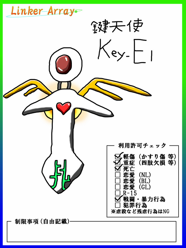 【LA】鍵天使Key-El