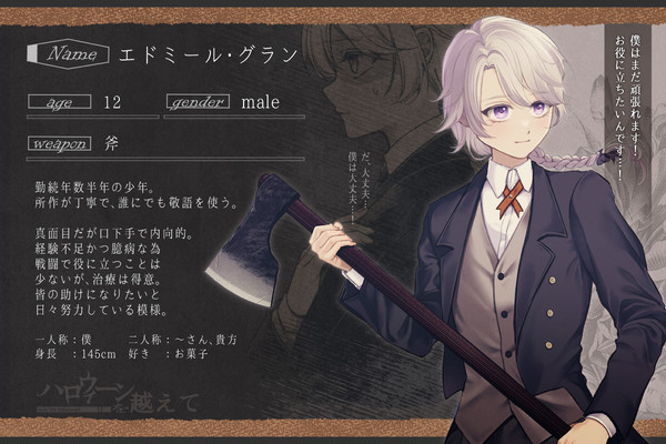 【ハロこえ】エドミール【後衛部隊】