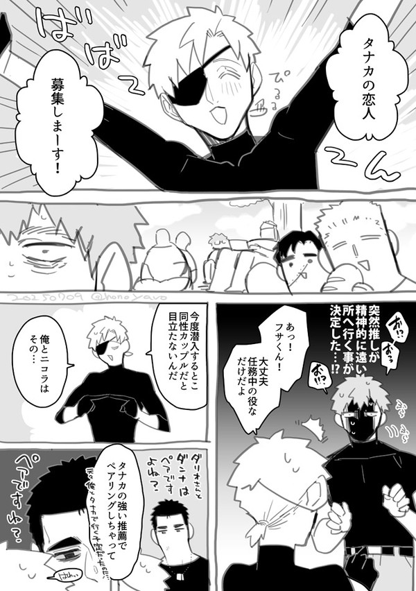 【創作BL】ヨウヘイサン(仮)【その5】