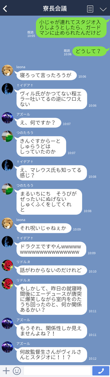 ジャパニーズ監督生と愉快なLINE(244)