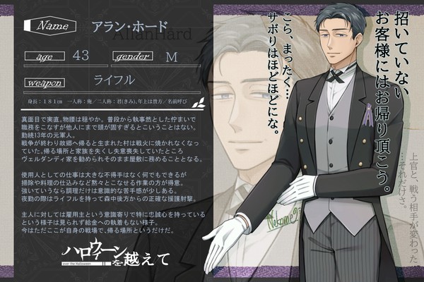 【ハロこえ】アラン・ホード【前衛部隊】