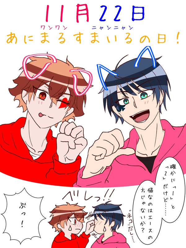あにまるすまいるの日！