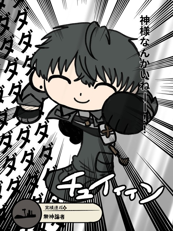 神ィ?!