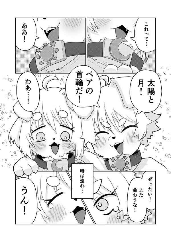 さいかいする、けもの 1