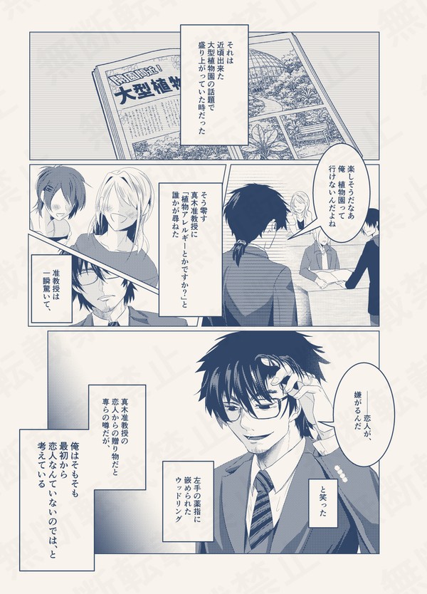 【腐】真木准教授と指輪の話【モグ真木】【みたまぎ】