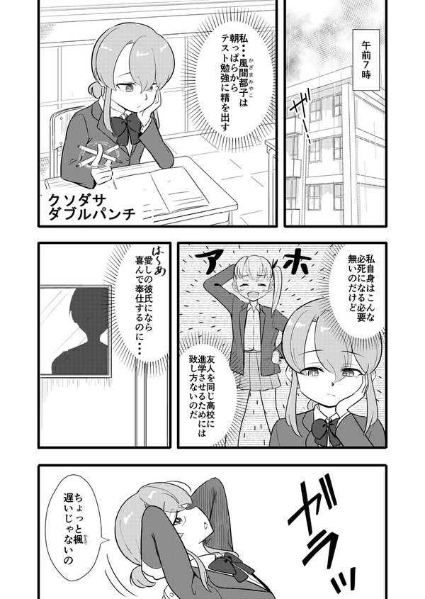 クソダサダブルパンチ